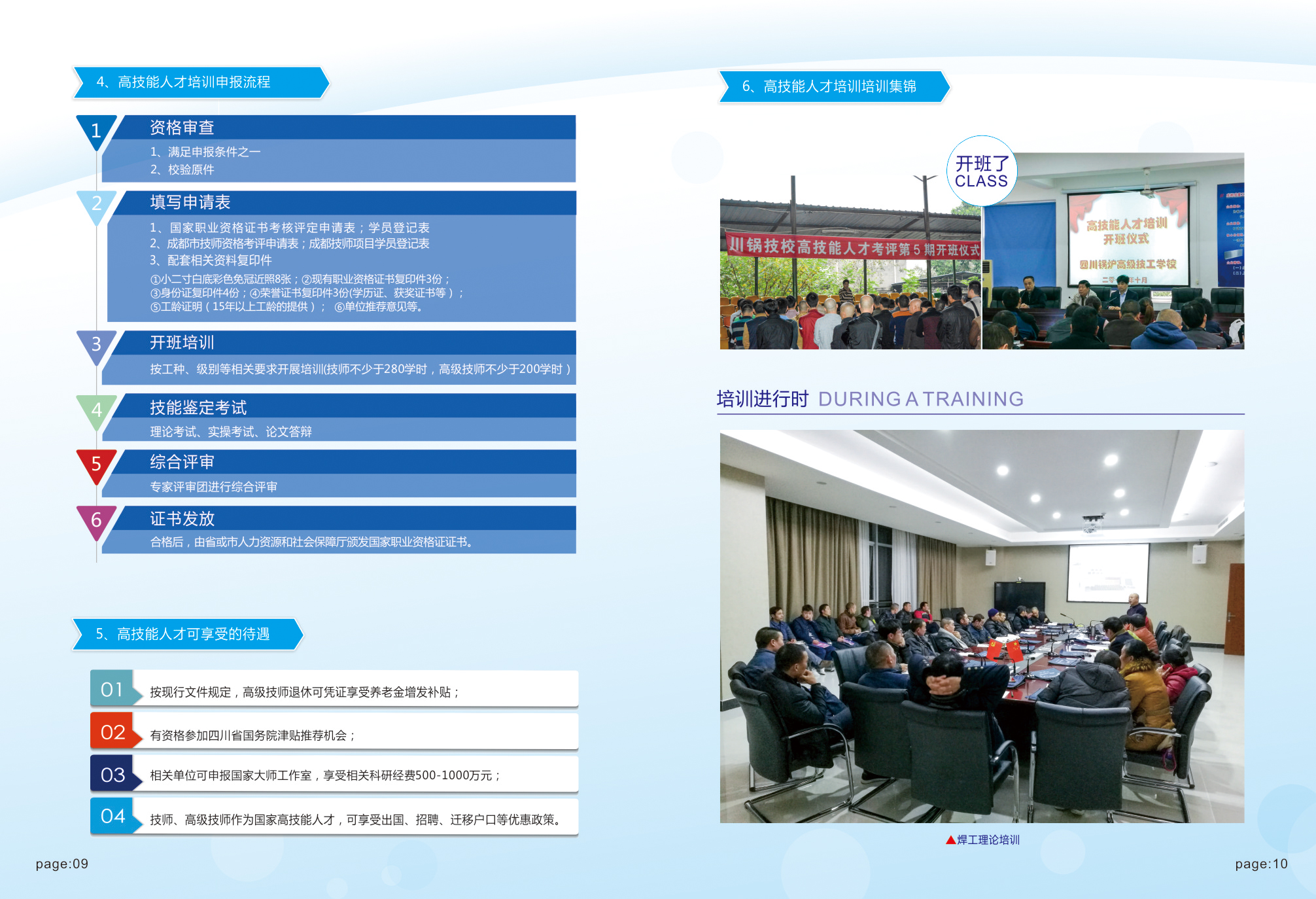 高技能人才培训招生简章01-6.jpg