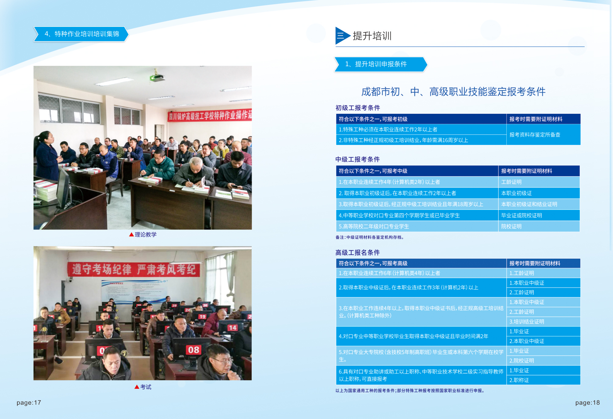 高技能人才培训招生简章03-1.jpg