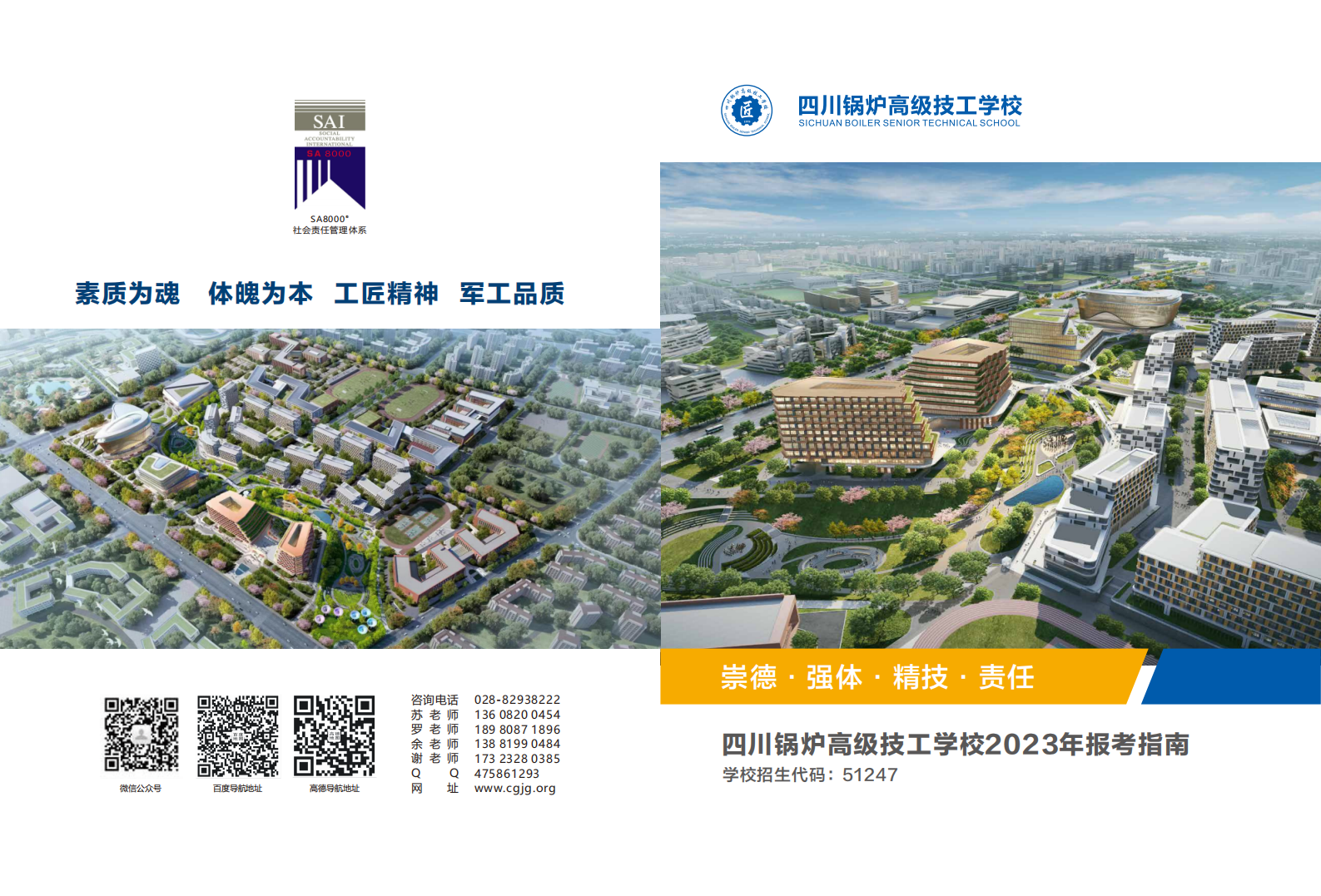 川锅技校招生画册改3_00.png