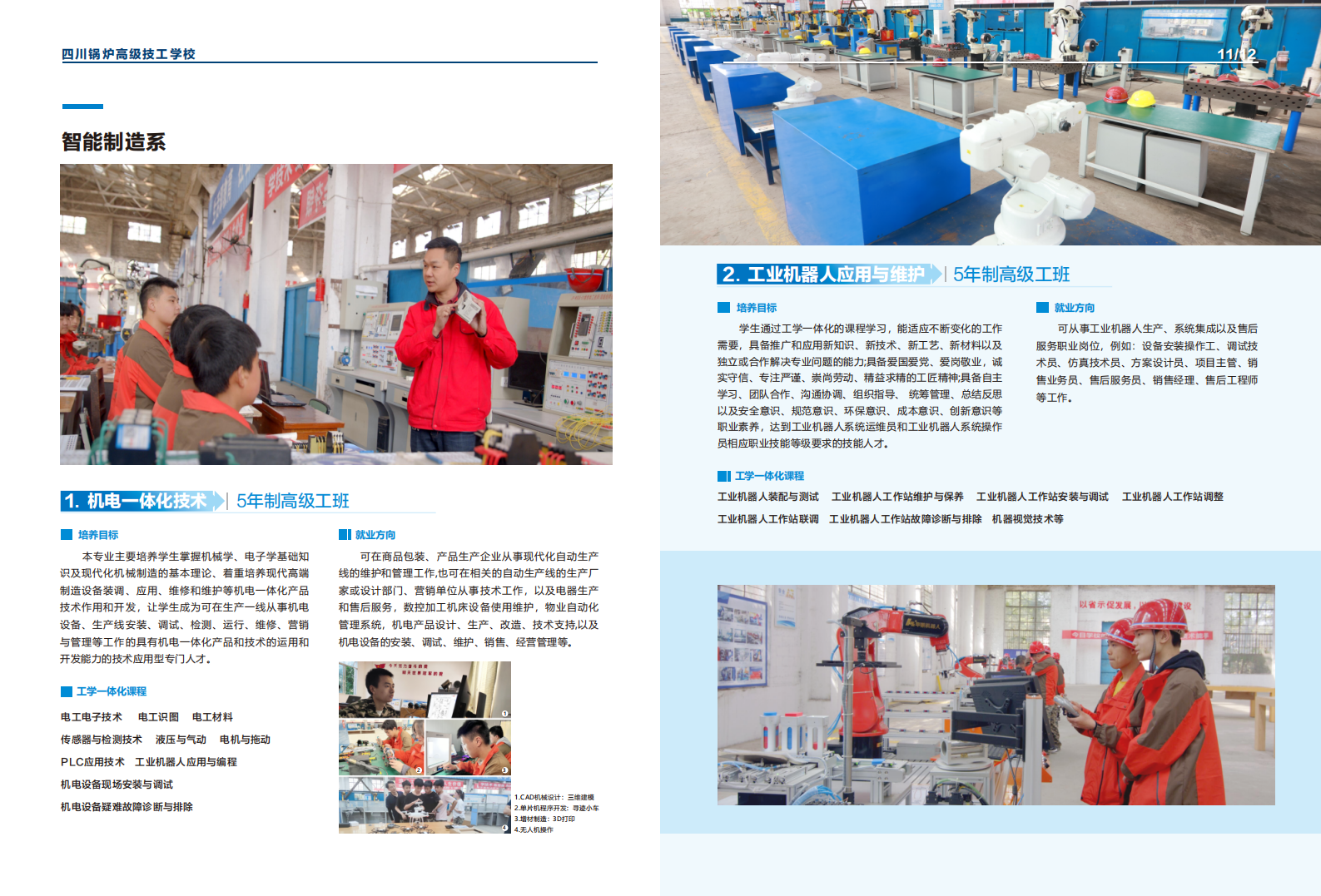 川锅技校招生画册改3_07.png