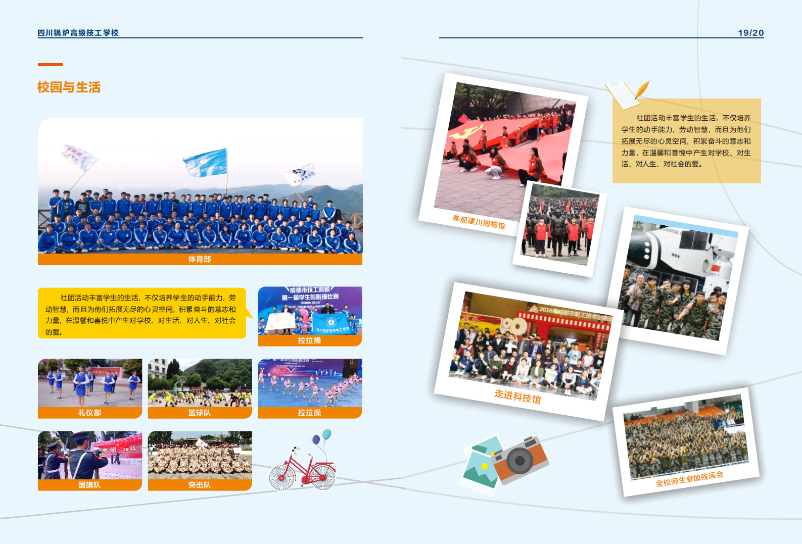 川锅技校招生画册改3_11.png