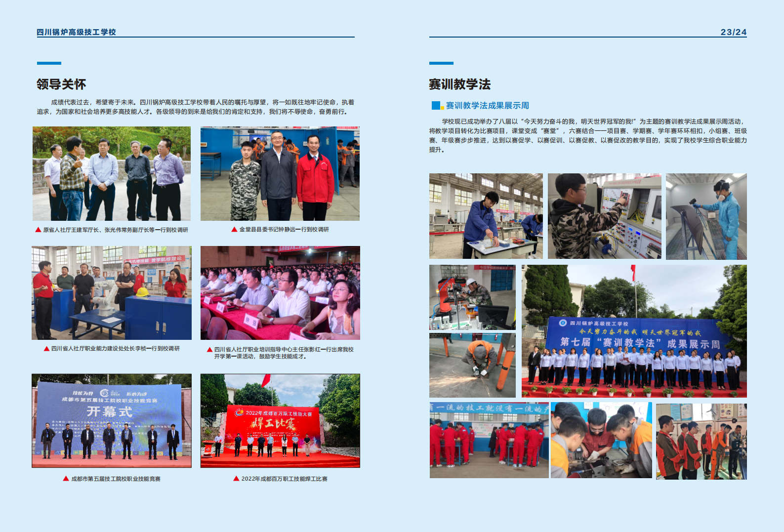 川锅技校招生画册改3_13.png