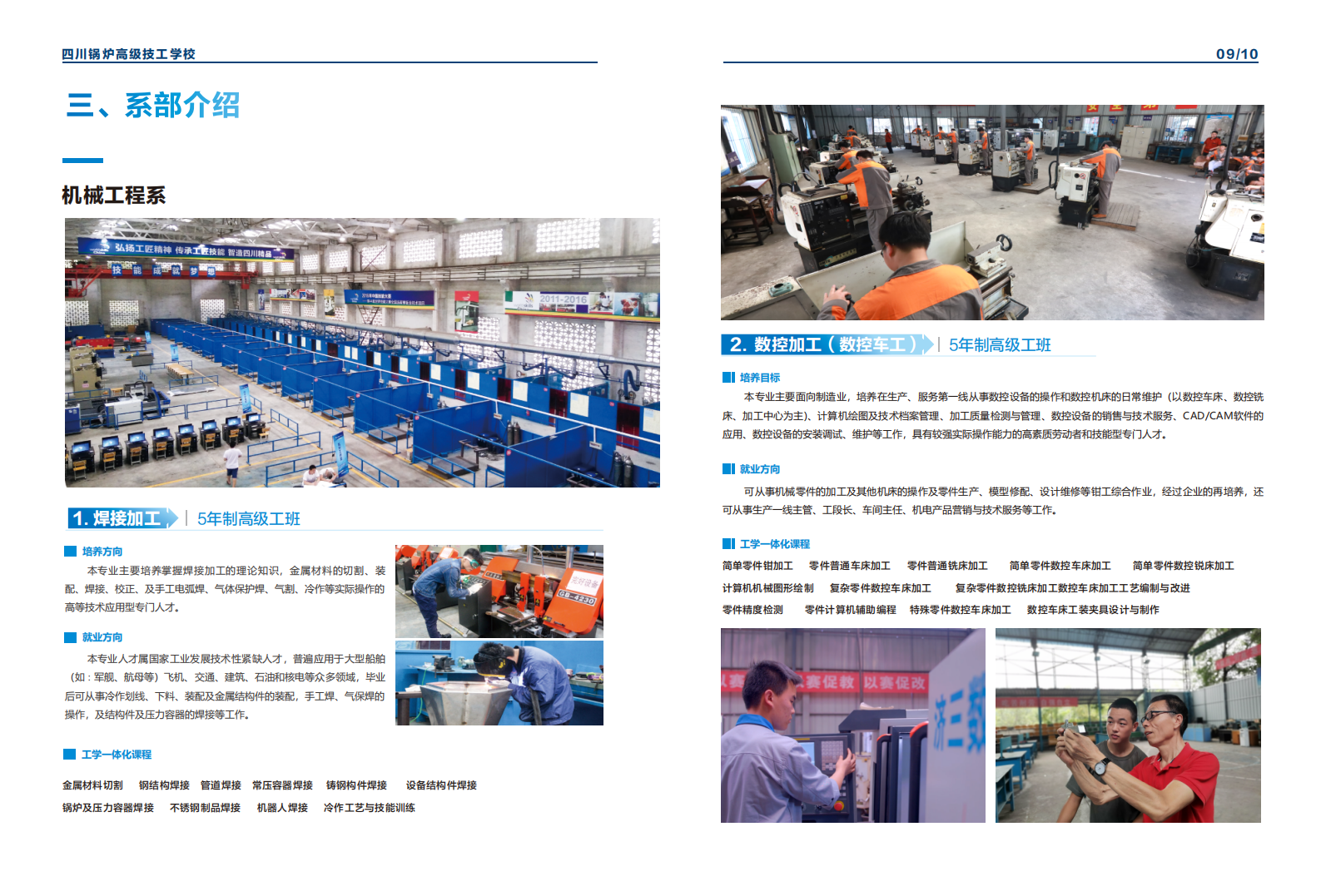 川锅技校招生画册改3_06.png