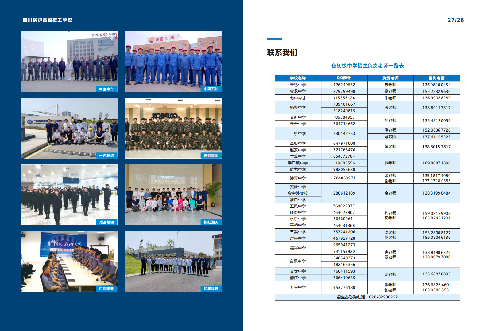 川锅技校招生画册改3_15.png